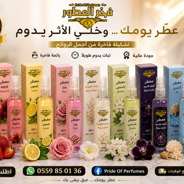 حزمة معطرات فخر العطور