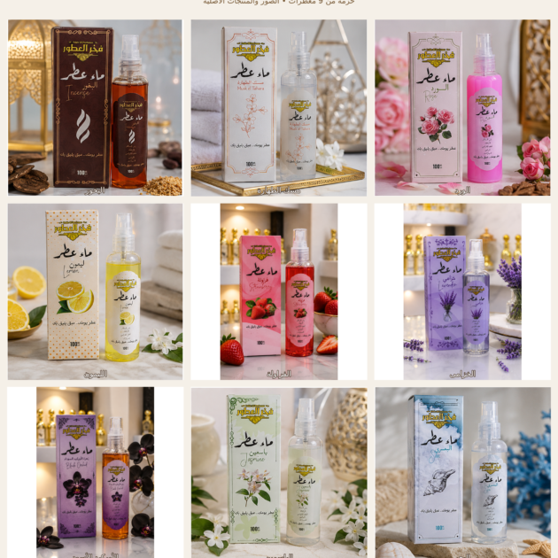 حزمة معطرات فخر العطور